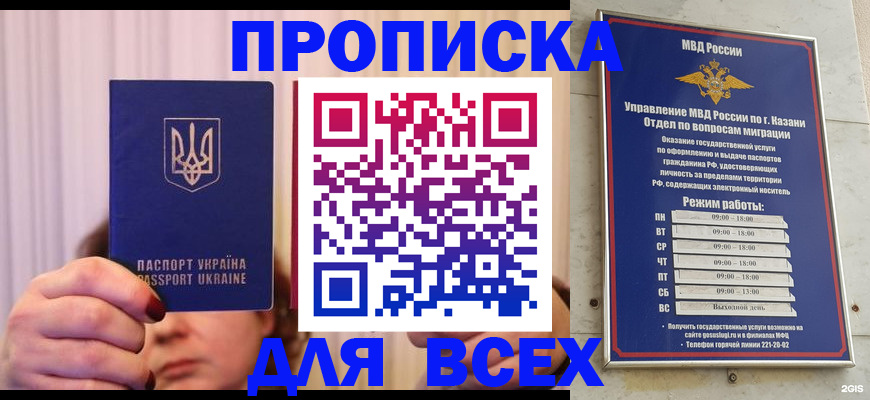 временная регистрация в Краснодаре